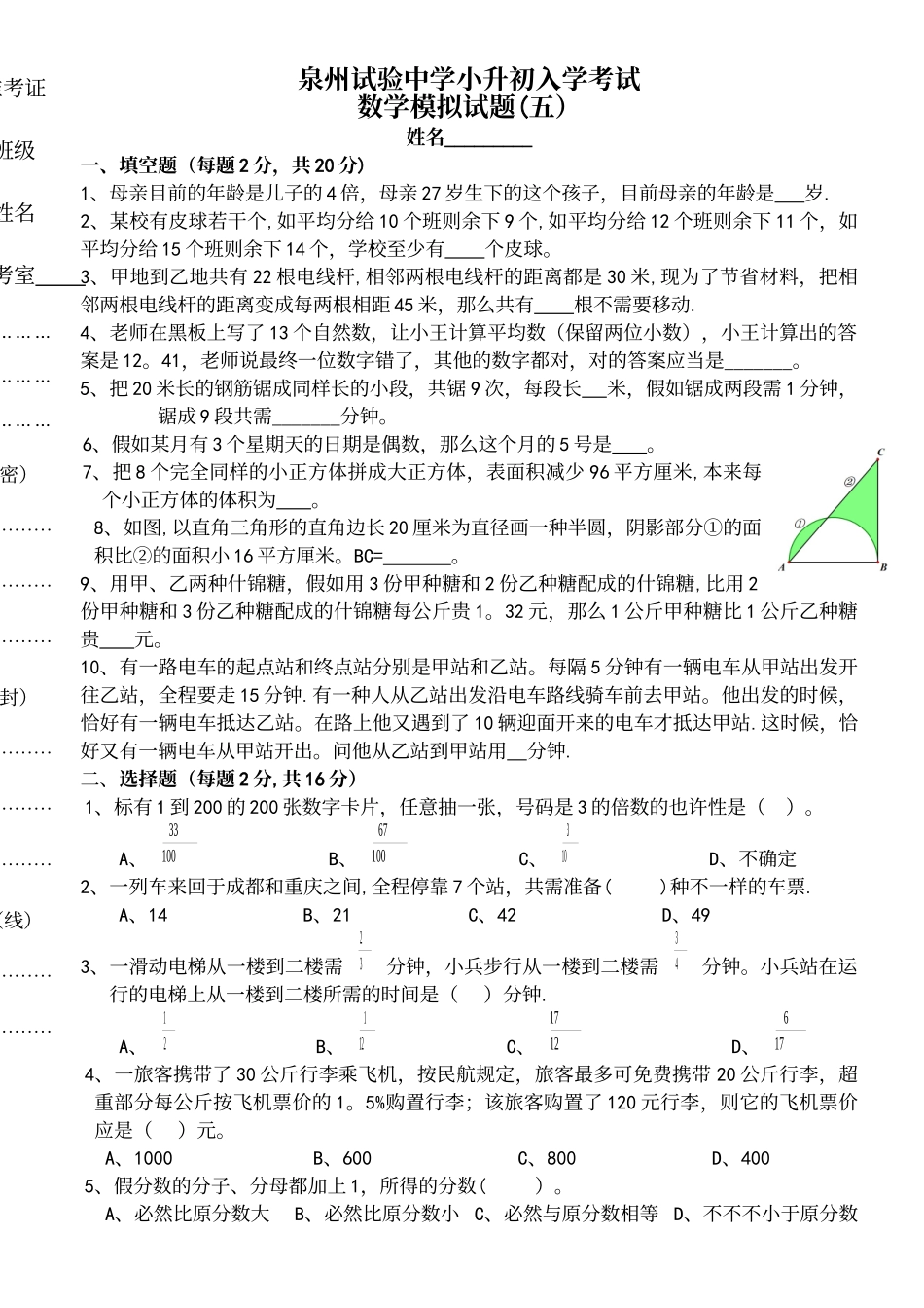 2025年年泉州实验中学小升初入学模拟数学试卷六年级奥数_第2页