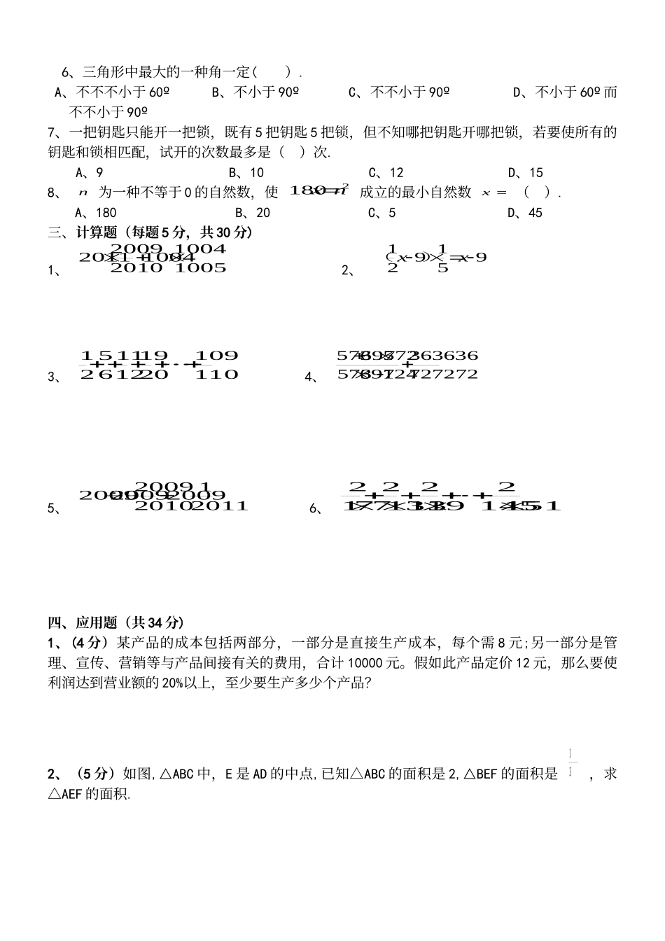 2025年年泉州实验中学小升初入学模拟数学试卷六年级奥数_第3页