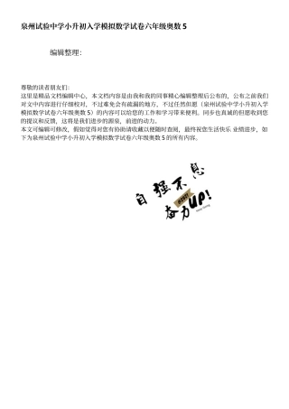 2025年年泉州实验中学小升初入学模拟数学试卷六年级奥数