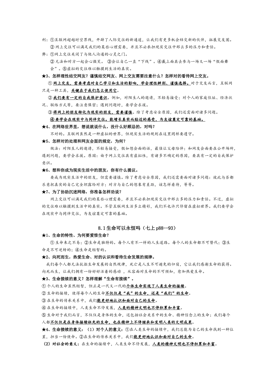 2025年七年级道法中考考点知识整理知识交流_第3页
