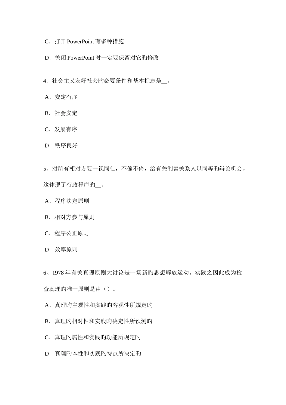 2025年青海省上半年农村信用社招聘时政考试试题_第2页