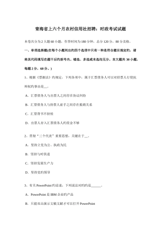 2025年青海省上半年农村信用社招聘时政考试试题
