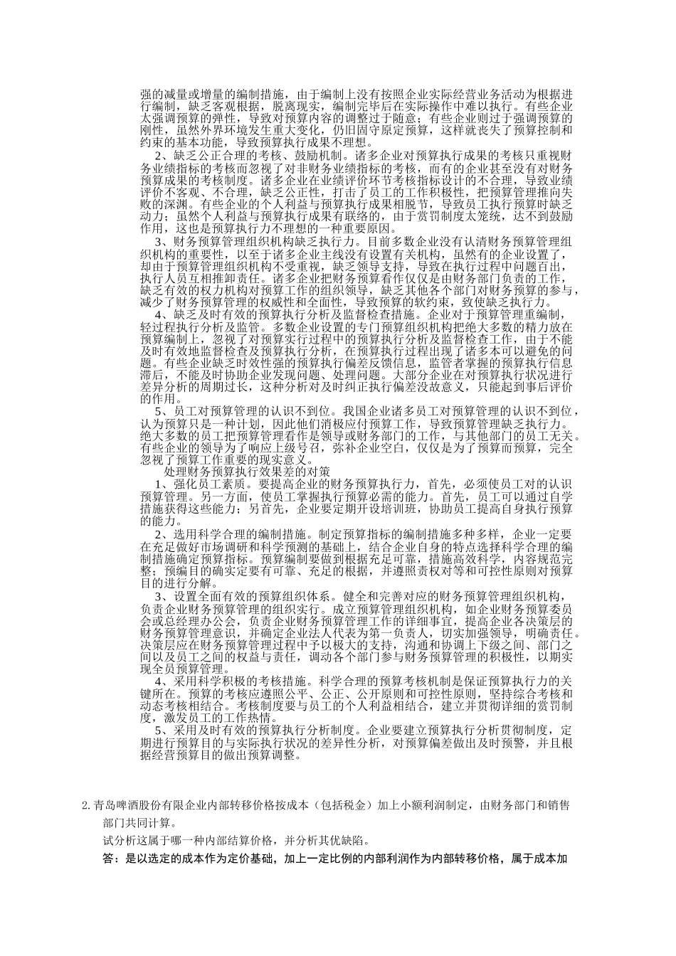 2025年电大的会计制度设计第五任务_第2页