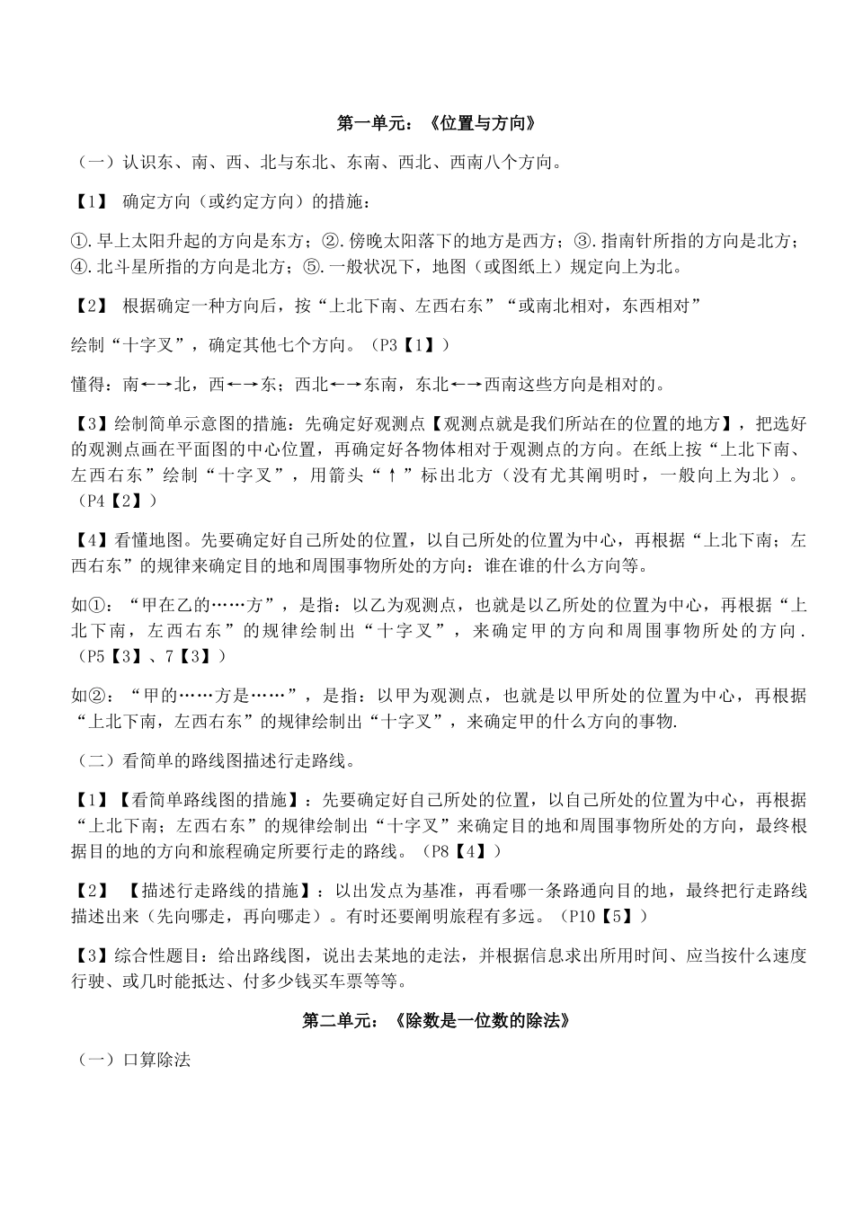 2025年三年级下册数学知识点总结25421复习进程_第1页