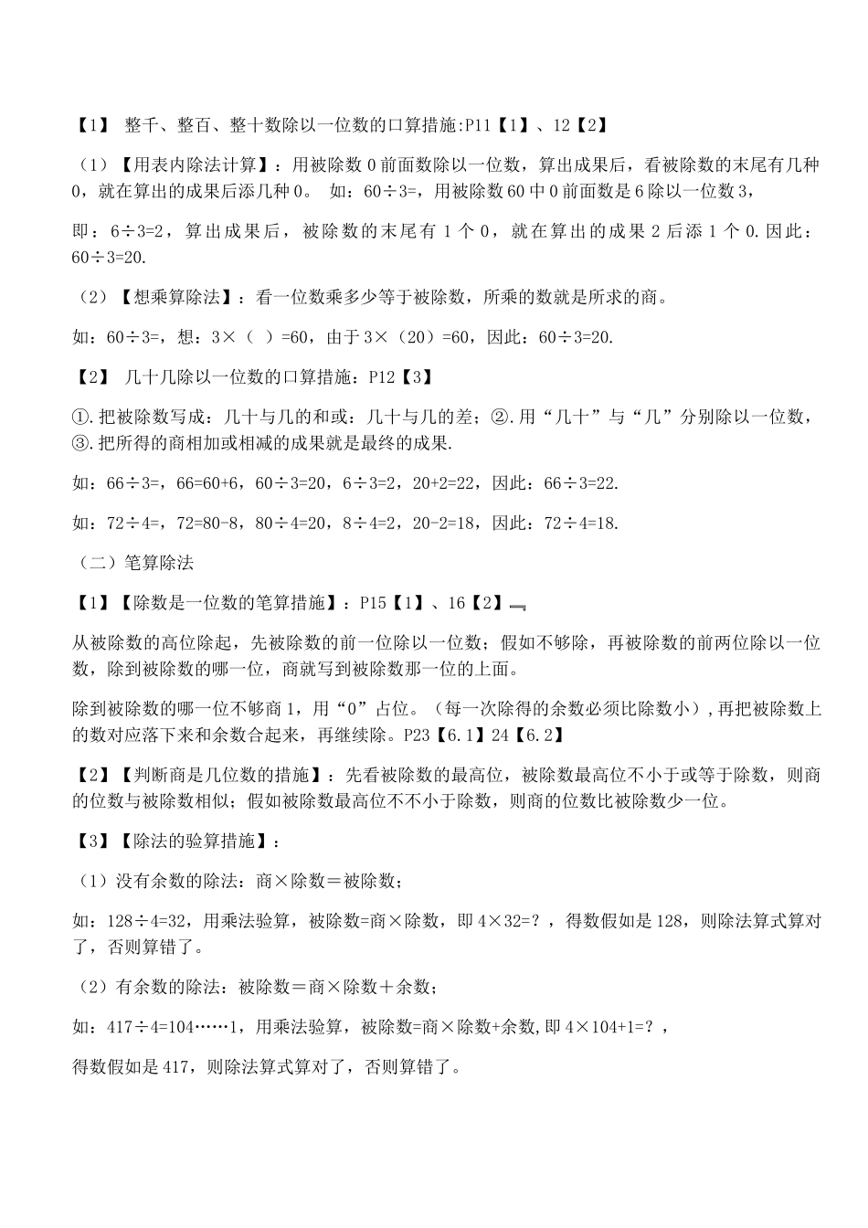 2025年三年级下册数学知识点总结25421复习进程_第2页