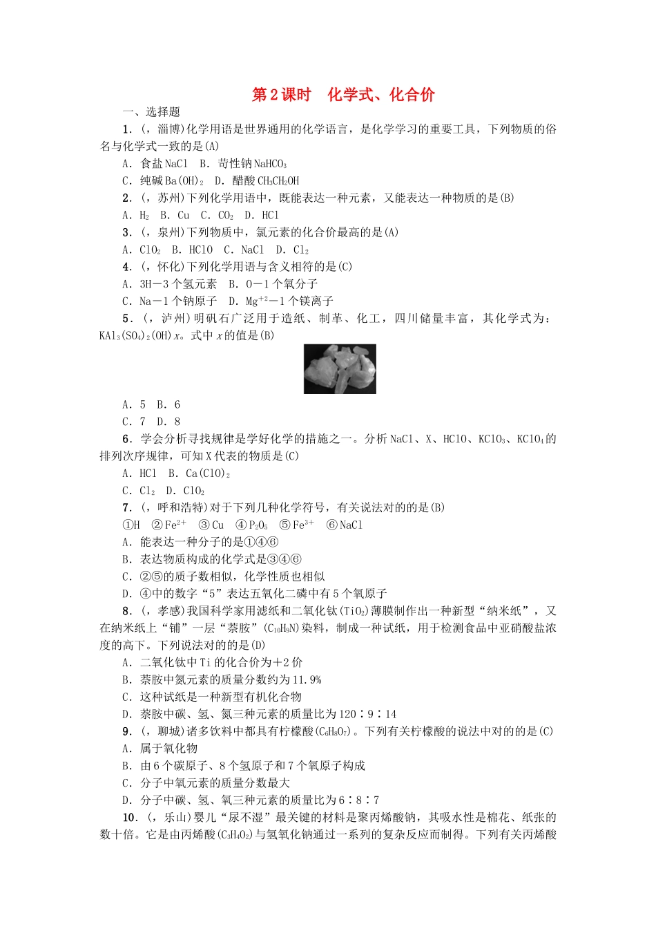 2025年中考化学总复习考点聚焦物质的组成试题_第1页