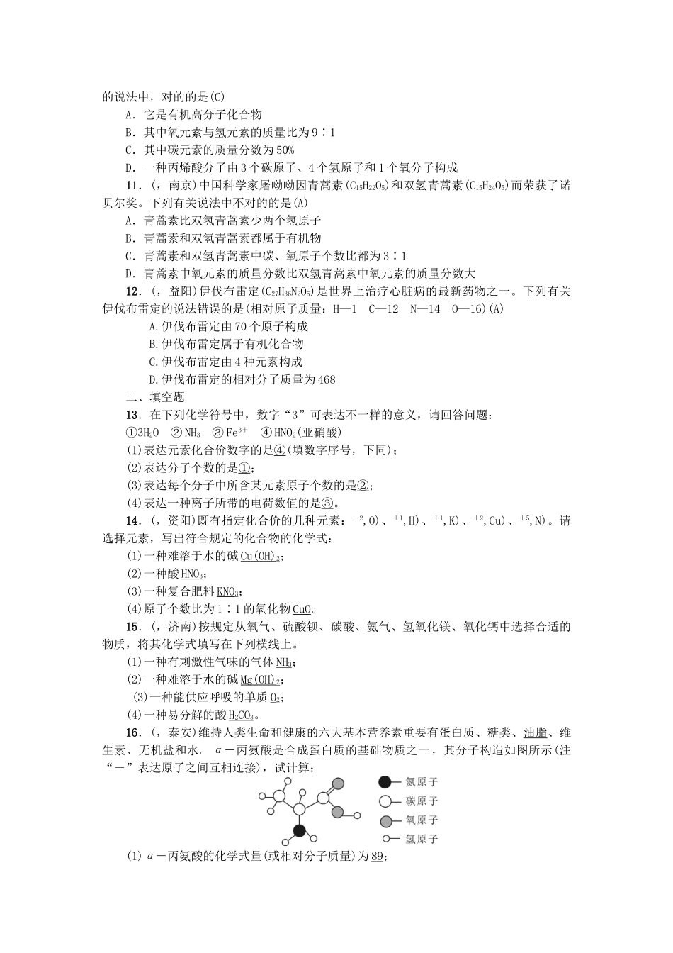 2025年中考化学总复习考点聚焦物质的组成试题_第2页