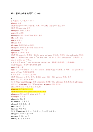 2025年MBA联考大纲基础词汇