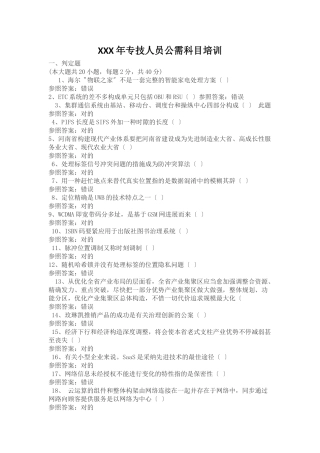 2025年X专技人员公需科目培训