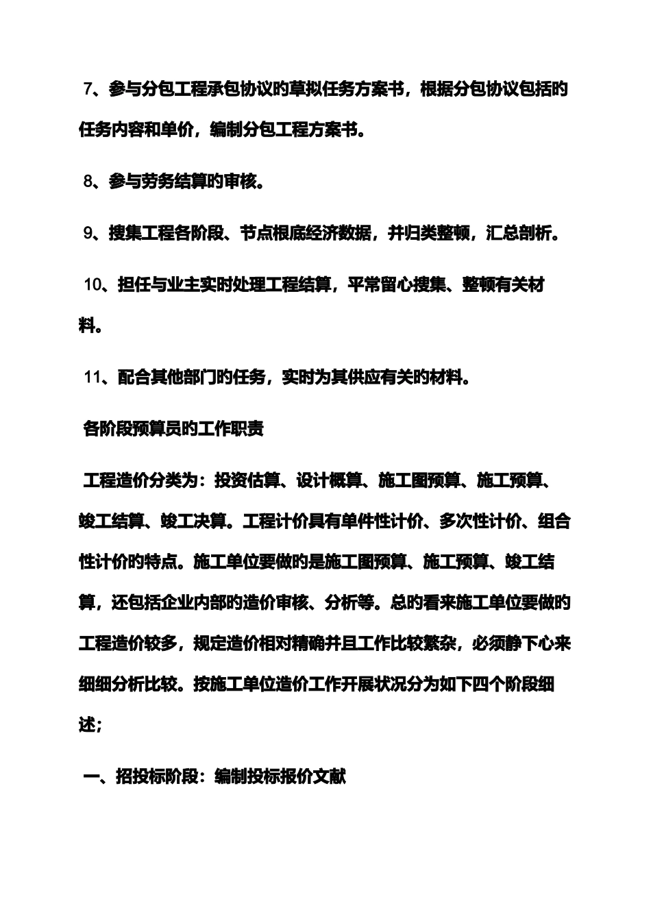 2025年项目部预算员岗位职责_第2页