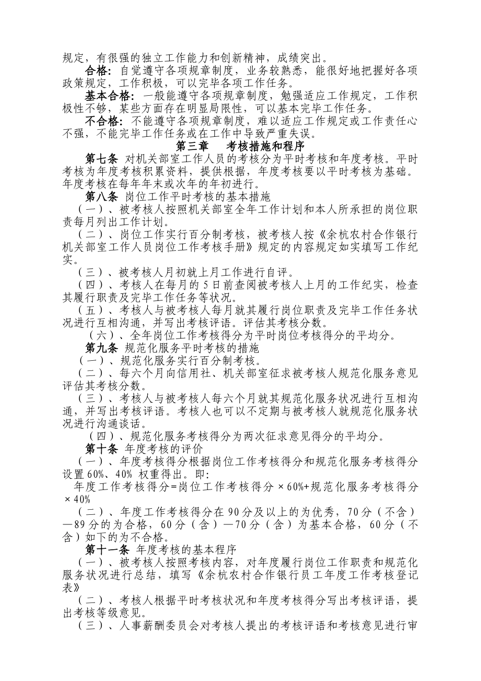 2025年余杭农村合作银行部室工作人员考核试行办法_第2页
