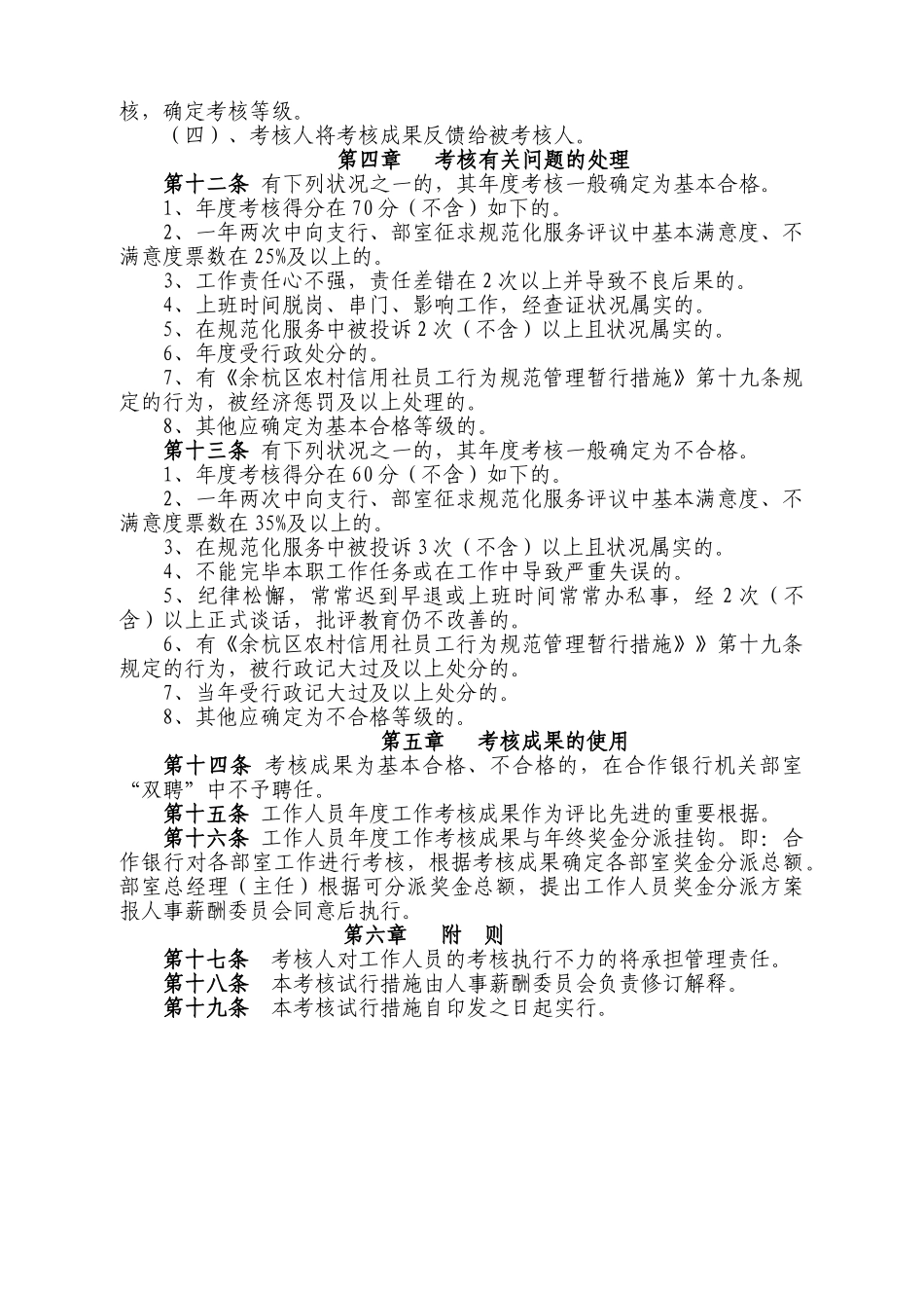 2025年余杭农村合作银行部室工作人员考核试行办法_第3页