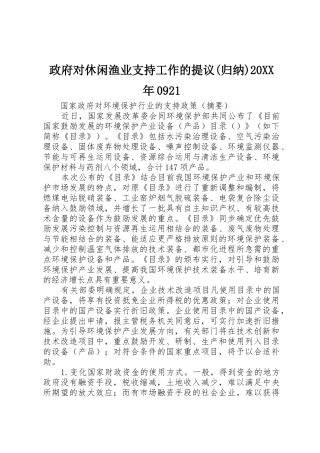 2025年政府对休闲渔业支持工作的建议归纳