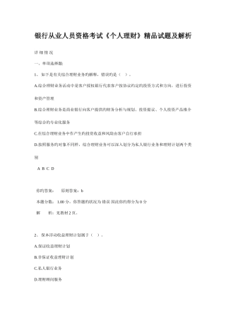 2025年银行从业人员资格考试个人理财试题及解析