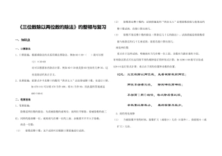 2025年除数是两位数的除法知识点以及典型例题