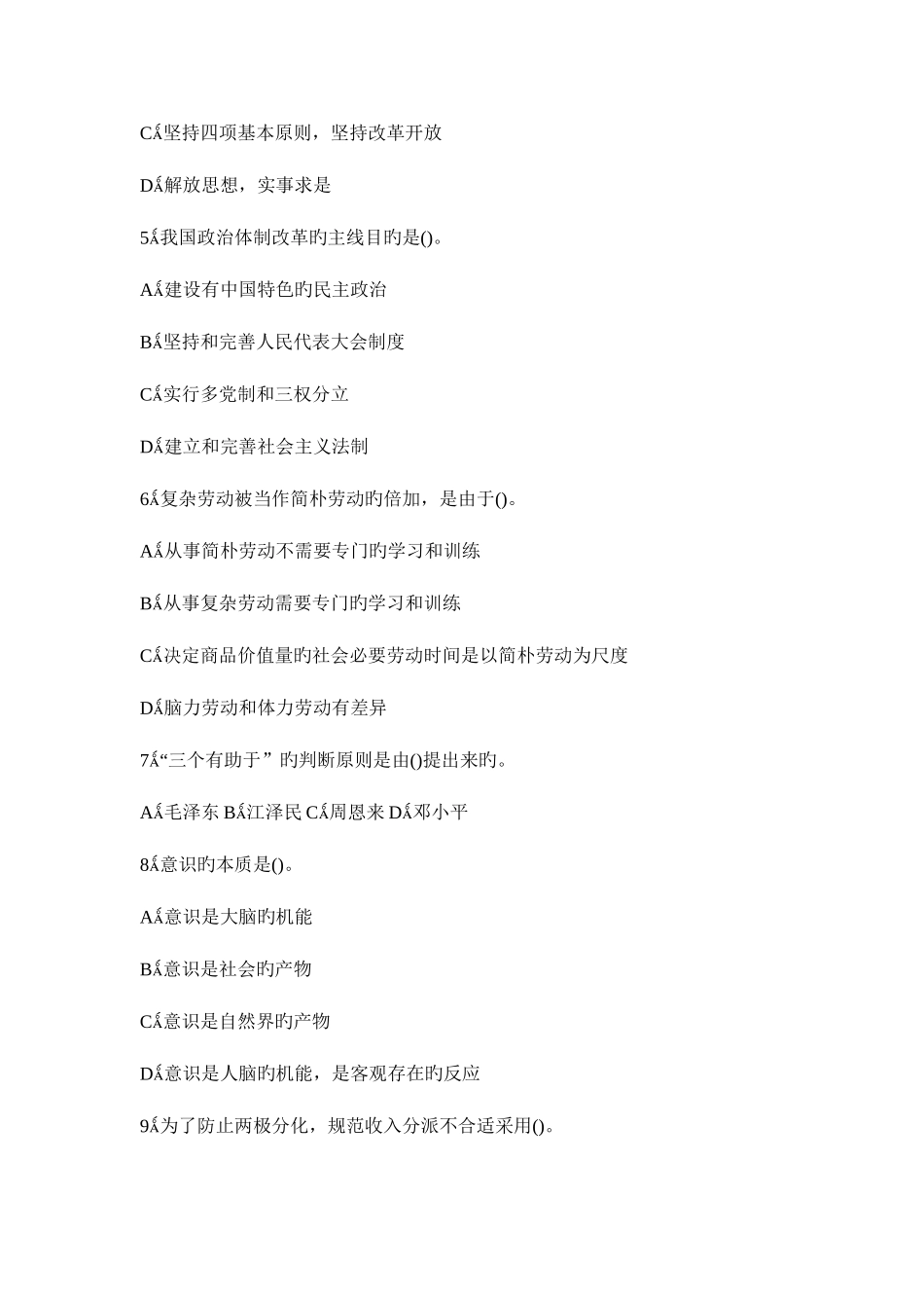 2025年江苏省公务员考试公共基础知识ABC三类通用模拟试卷_第2页