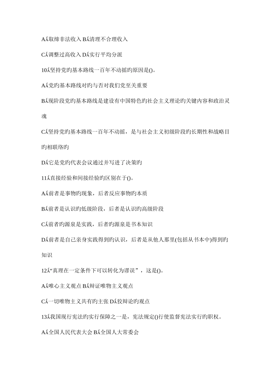 2025年江苏省公务员考试公共基础知识ABC三类通用模拟试卷_第3页