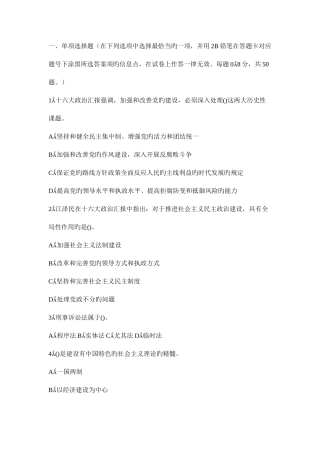 2025年江苏省公务员考试公共基础知识ABC三类通用模拟试卷