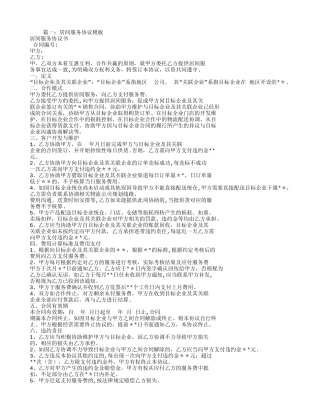 服务居间合同范本