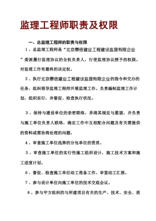 2025年监理工程师职责及权1a