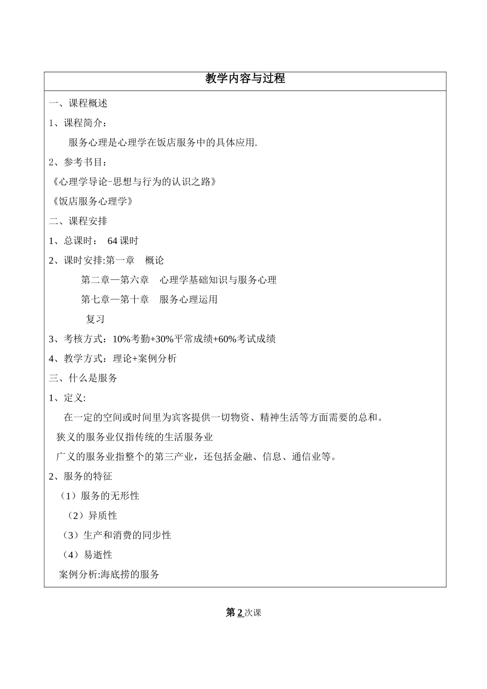 服务心理学教案02_第3页