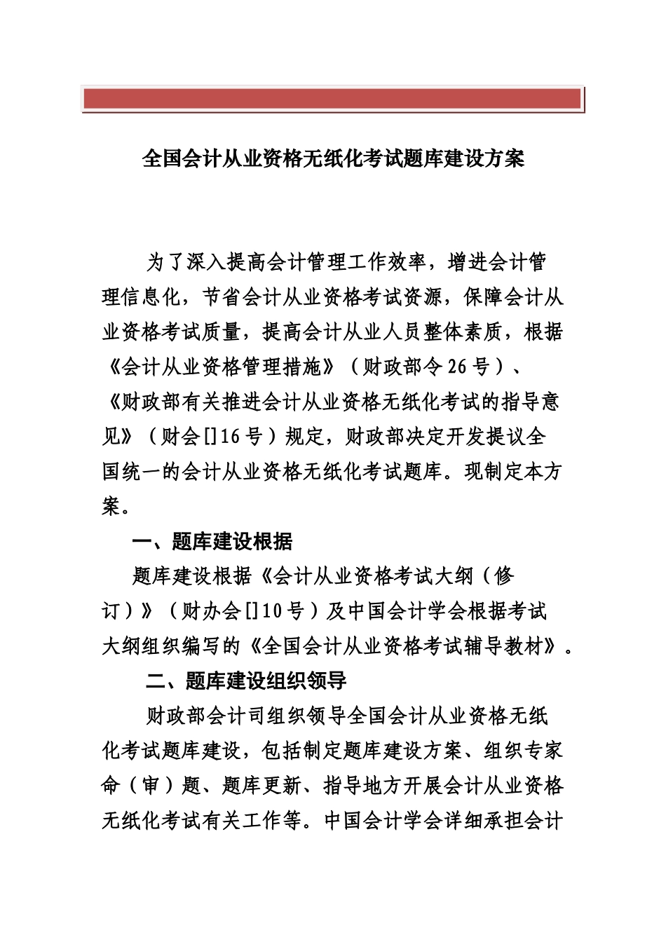 2025年全国会计从业资格无纸化考试题库建设方案_第2页