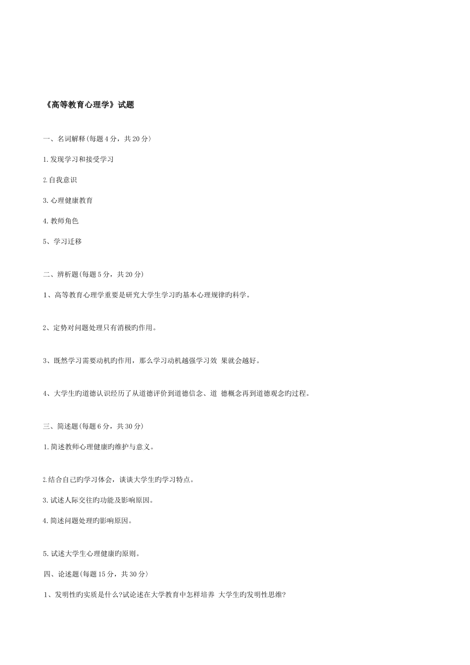 2025年高校教师招聘考试高等教育心理学试题及答案_第1页