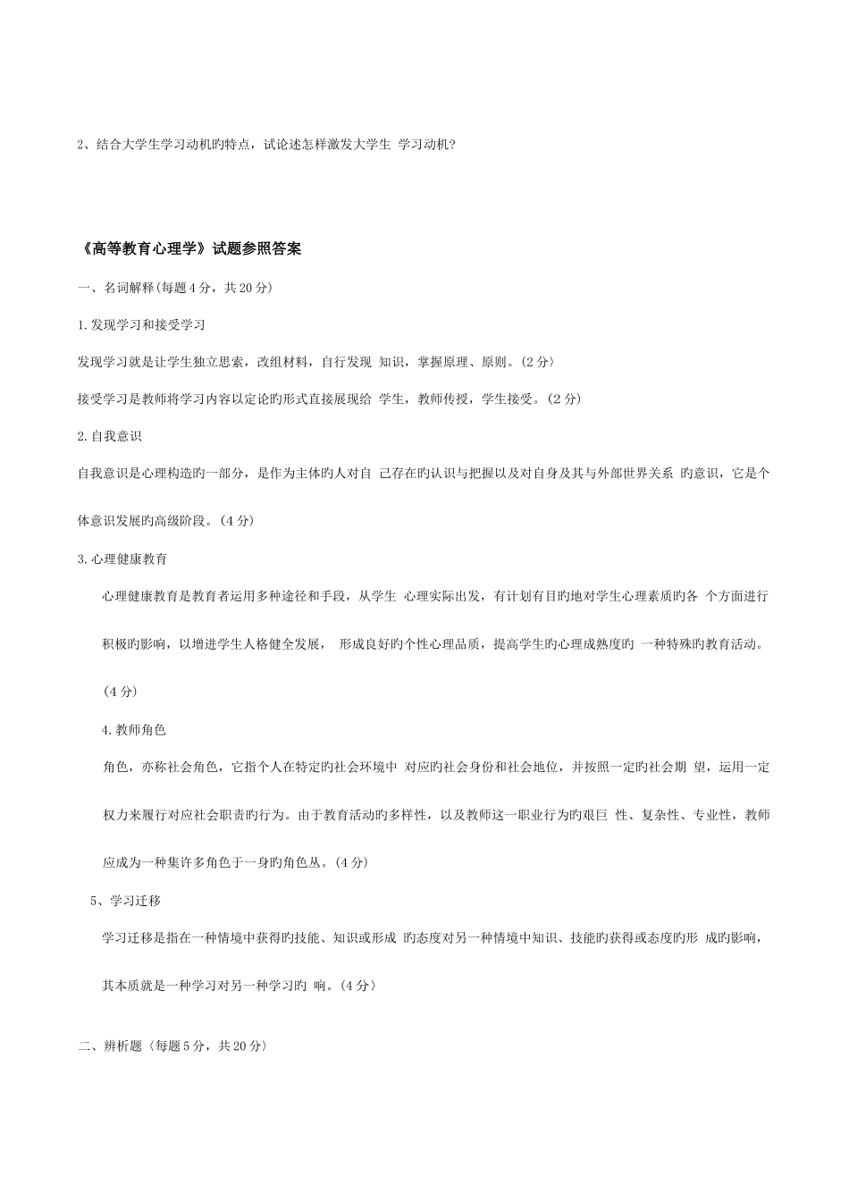 2025年高校教师招聘考试高等教育心理学试题及答案_第2页