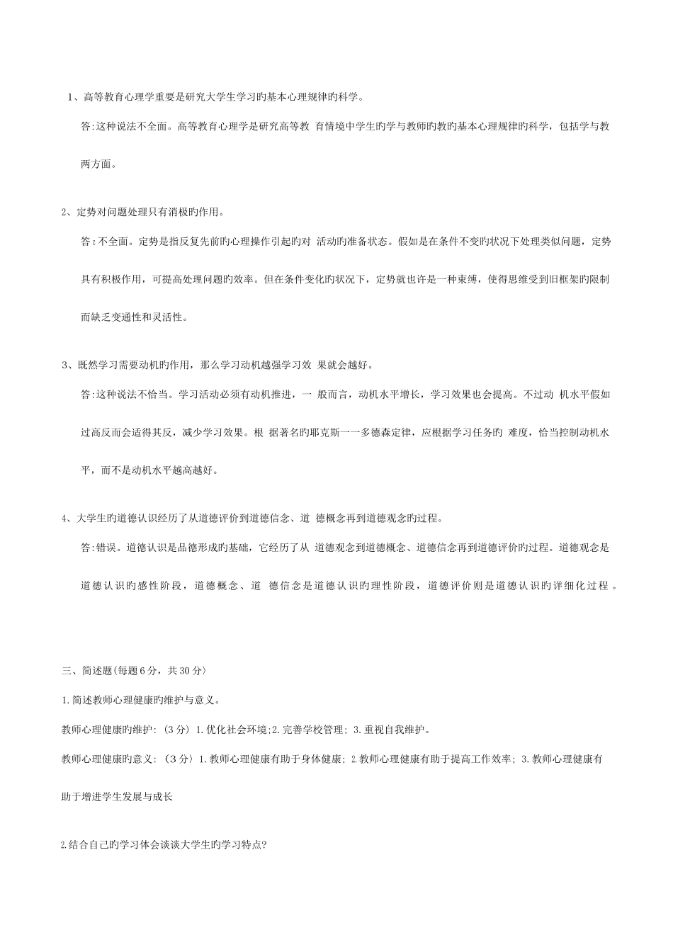 2025年高校教师招聘考试高等教育心理学试题及答案_第3页