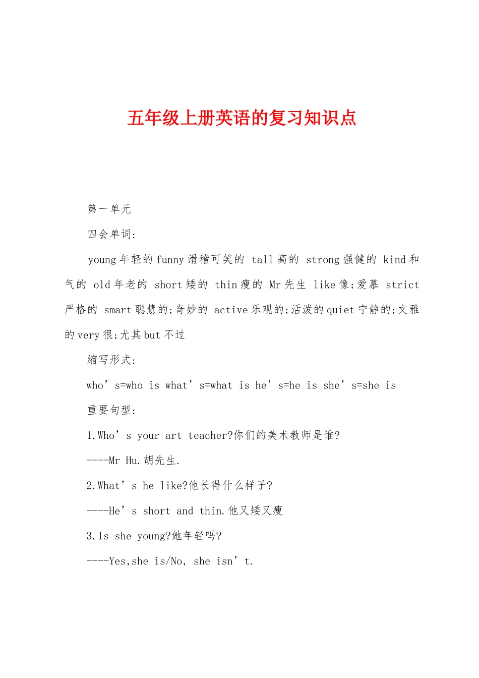 2025年五年级上册英语的复习知识点_第1页
