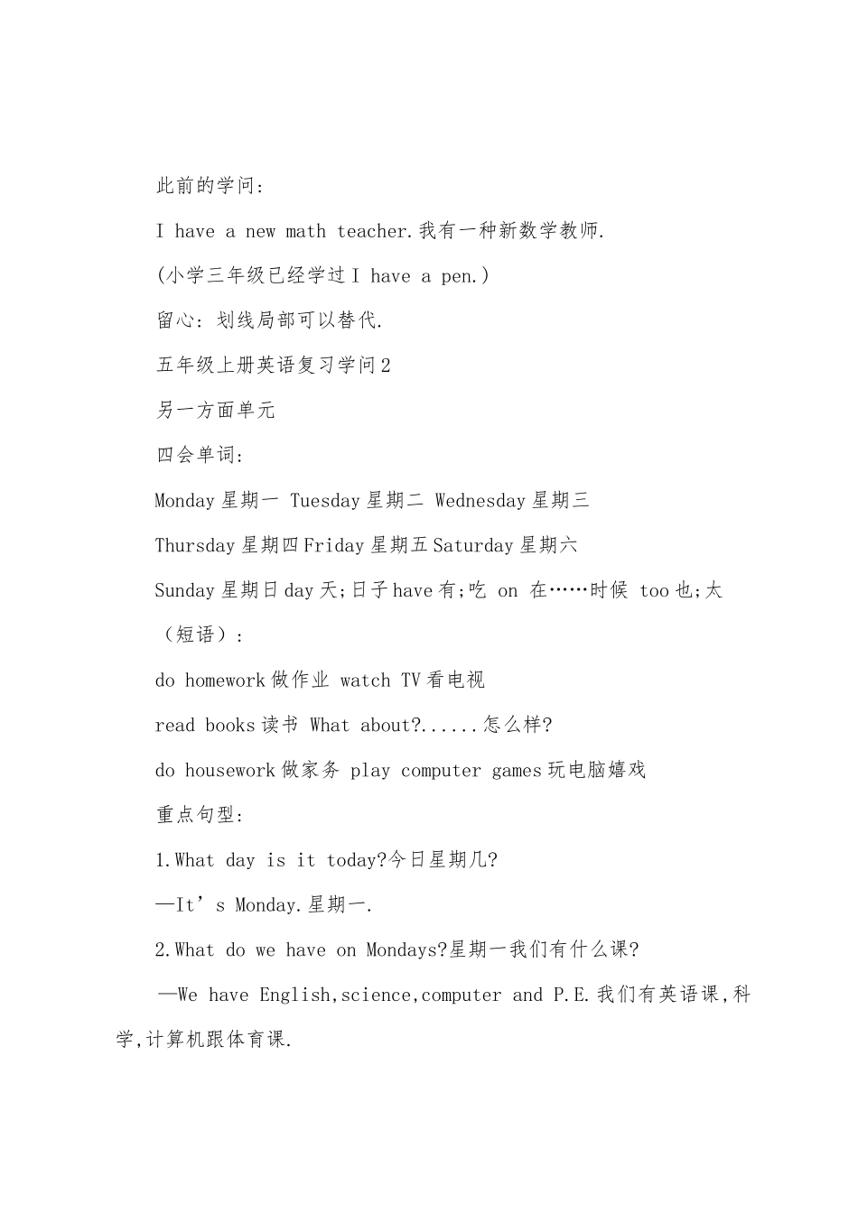 2025年五年级上册英语的复习知识点_第2页