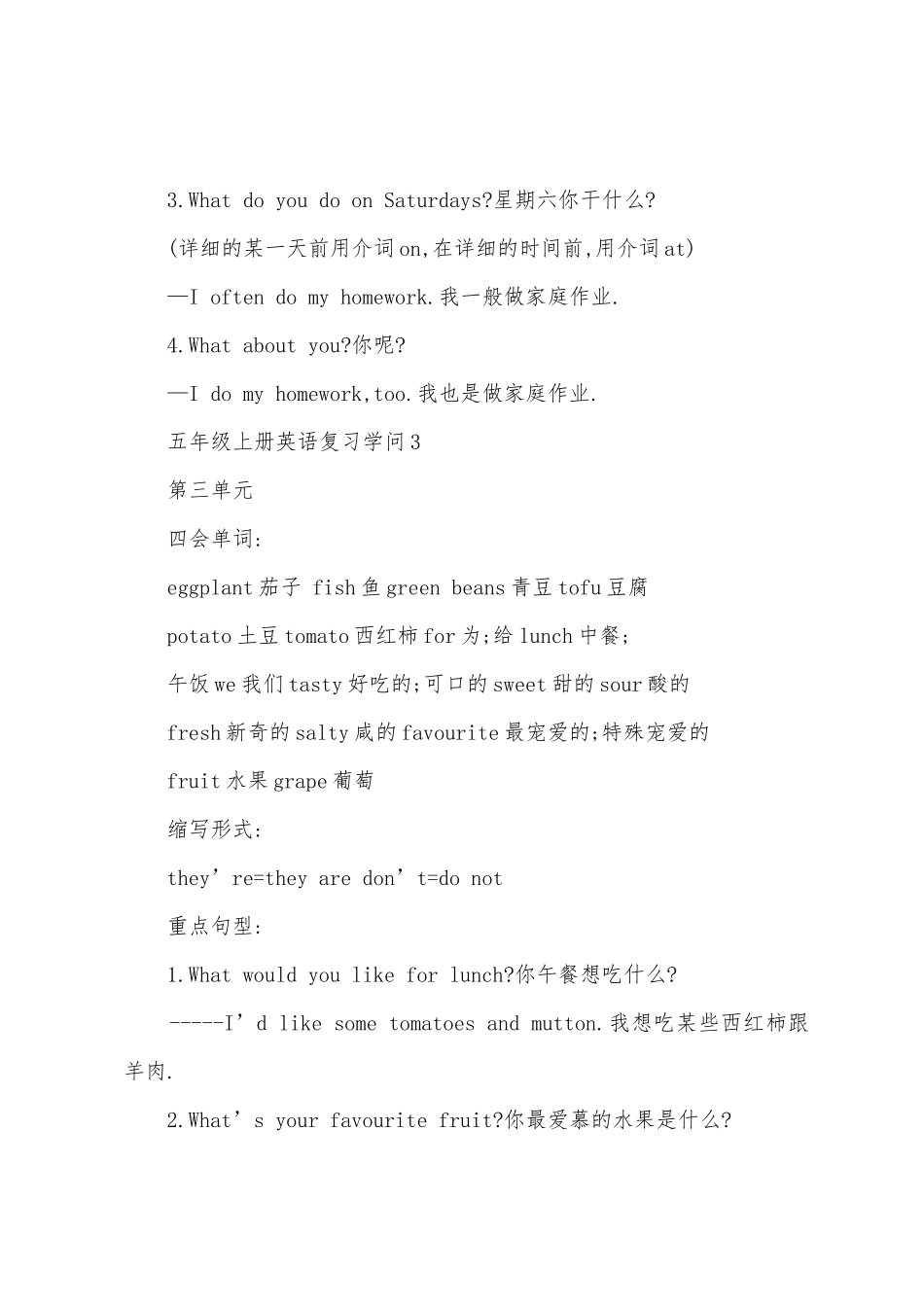 2025年五年级上册英语的复习知识点_第3页