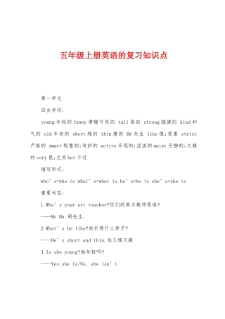 2025年五年级上册英语的复习知识点