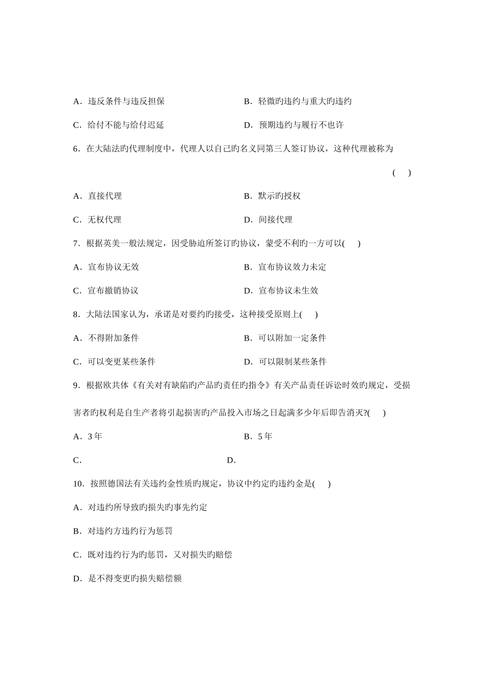 2025年高等教育自学考试国际商法试题_第2页