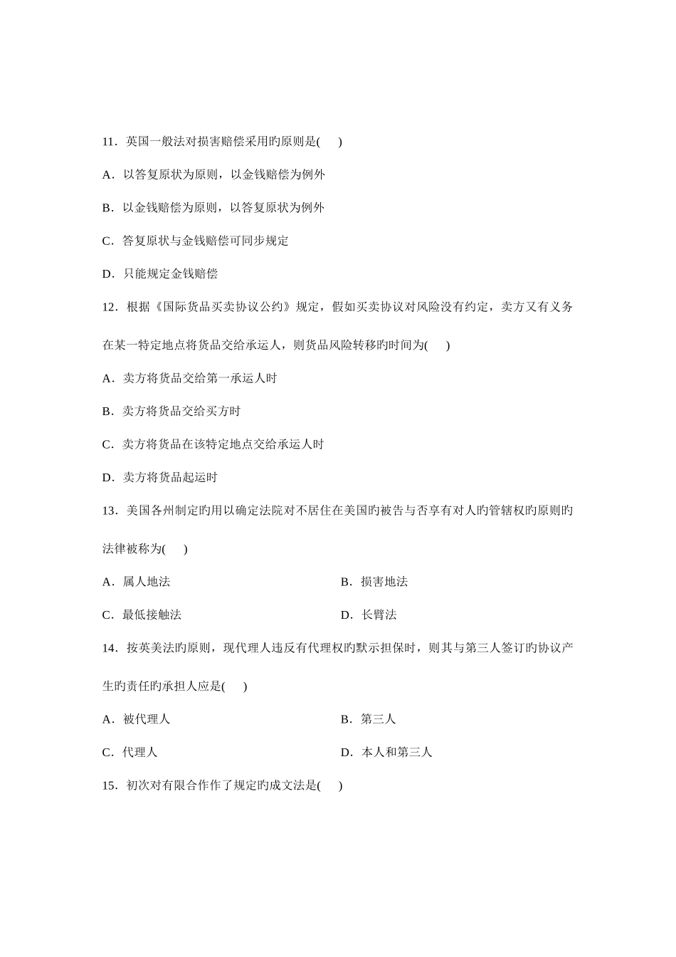 2025年高等教育自学考试国际商法试题_第3页