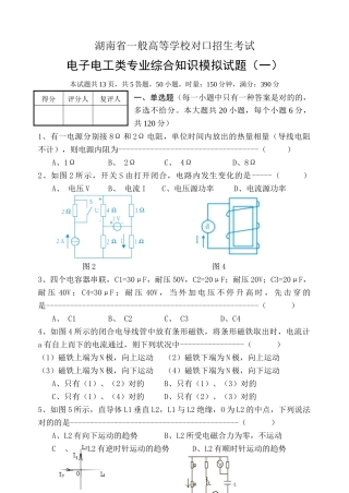 2025年学校对口招生考试电子电工类专业综合知识模拟试题
