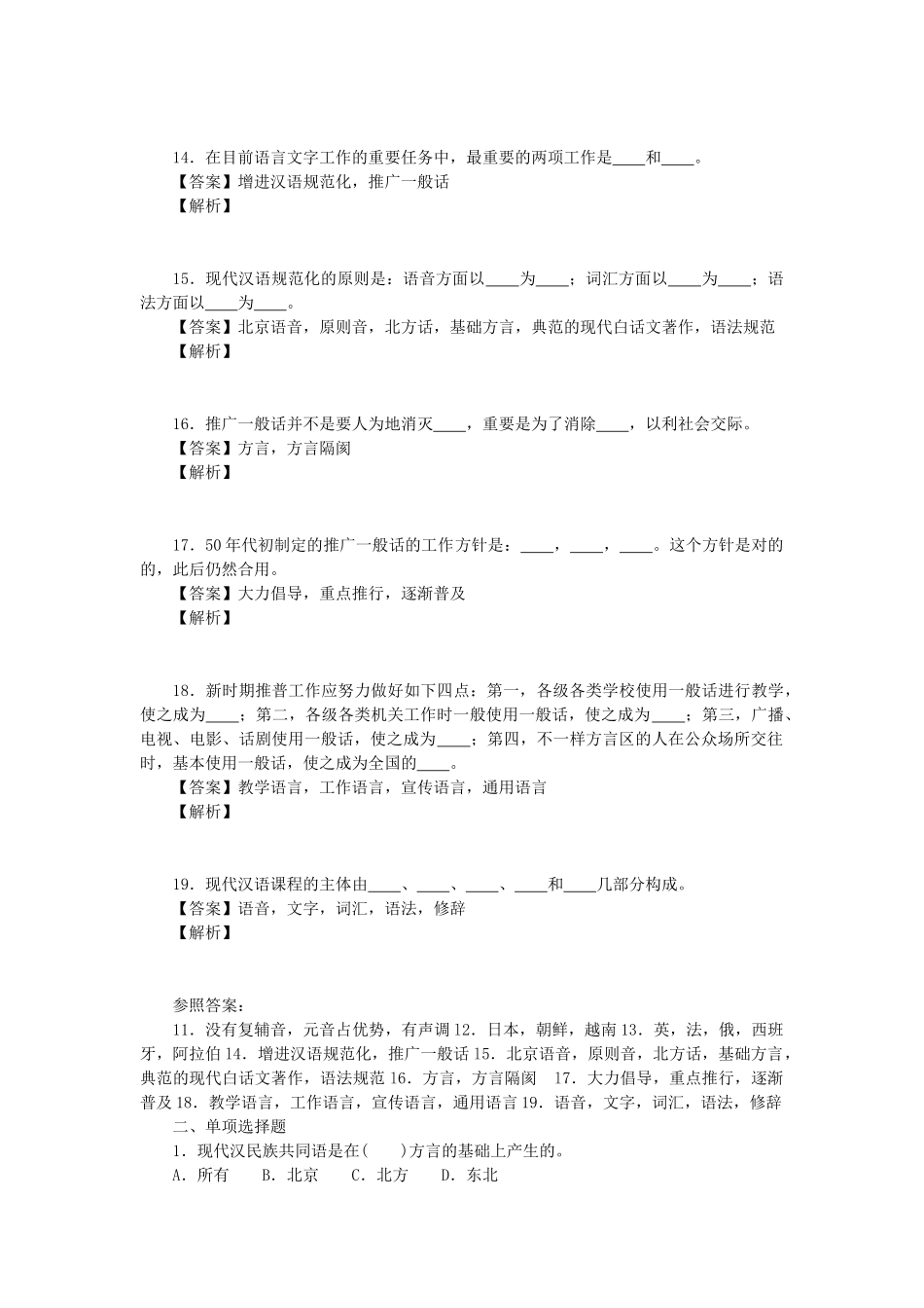 2025年现代汉语习题与答案解析全套_第3页