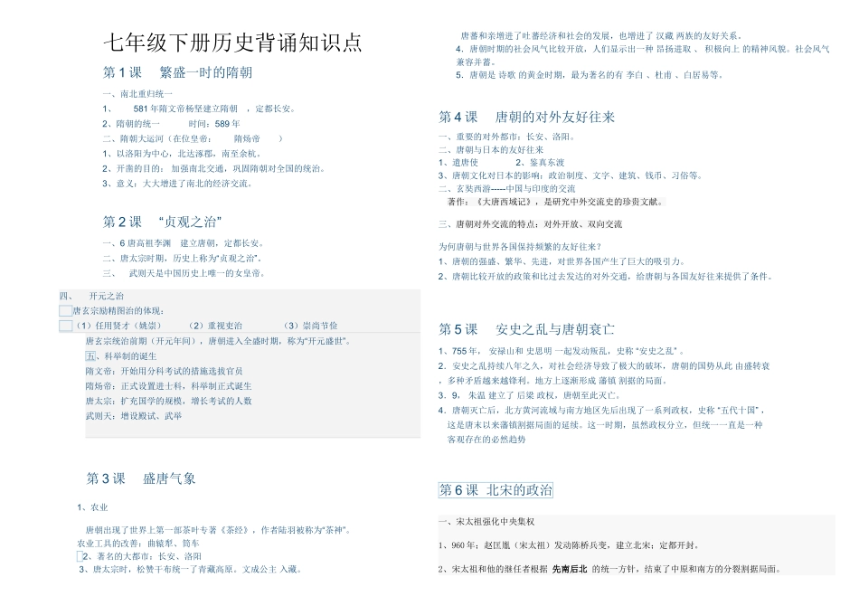 2025年七下历史背诵知识点教学内容_第1页