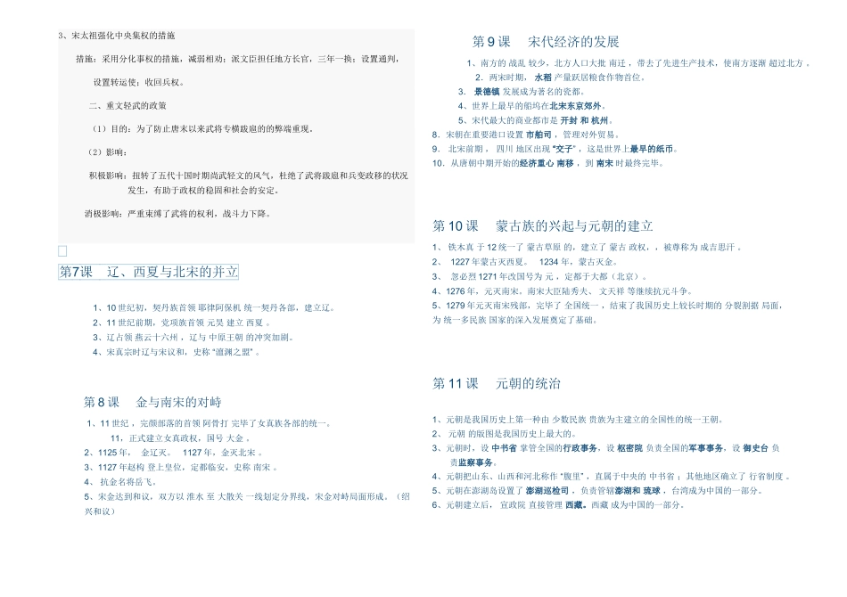 2025年七下历史背诵知识点教学内容_第2页