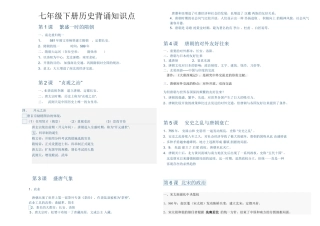 2025年七下历史背诵知识点教学内容