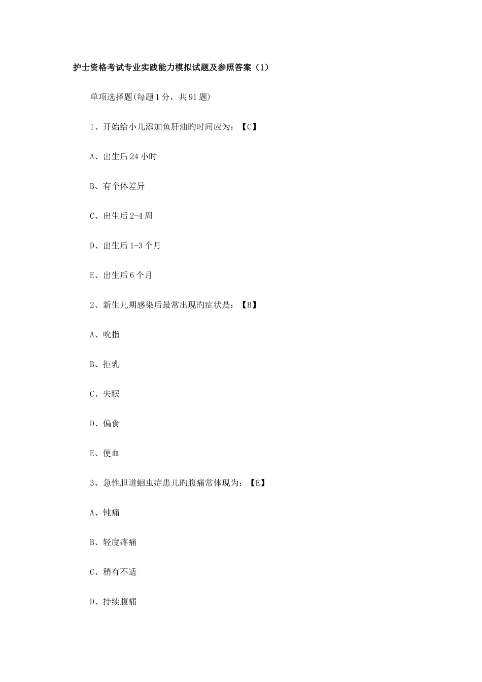 2025年护士资格考试实践能力模拟试题_第1页