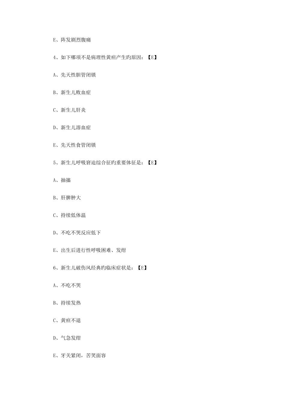 2025年护士资格考试实践能力模拟试题_第2页