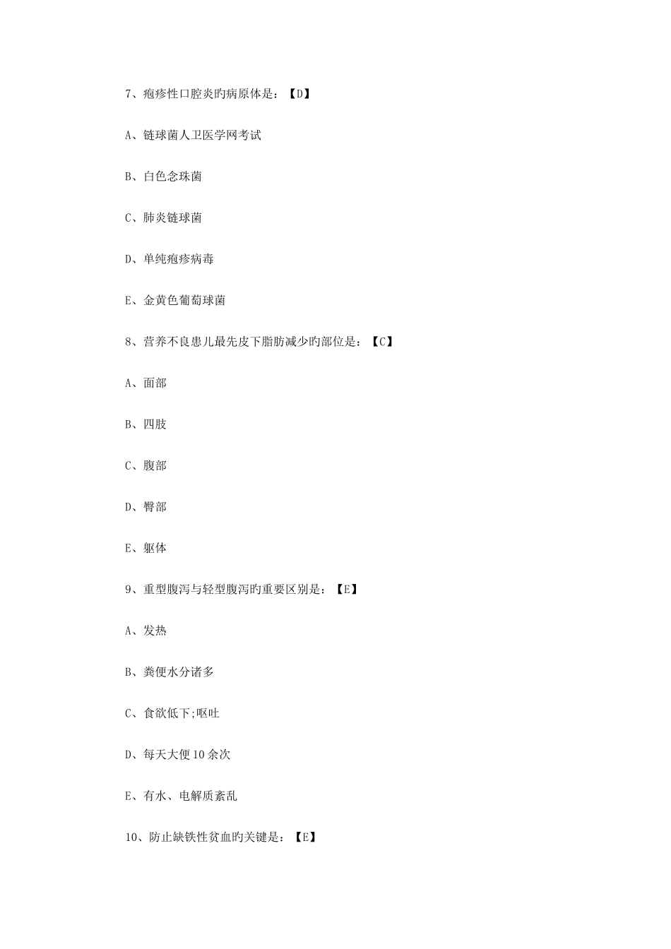 2025年护士资格考试实践能力模拟试题_第3页
