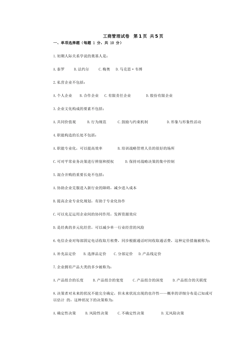 2025年同等学力工商管理真题及参考答案_第2页