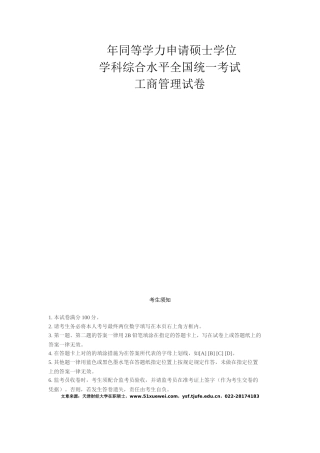 2025年同等学力工商管理真题及参考答案