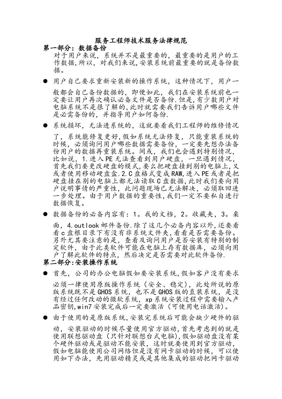 服务工程师技术服务规范_第1页