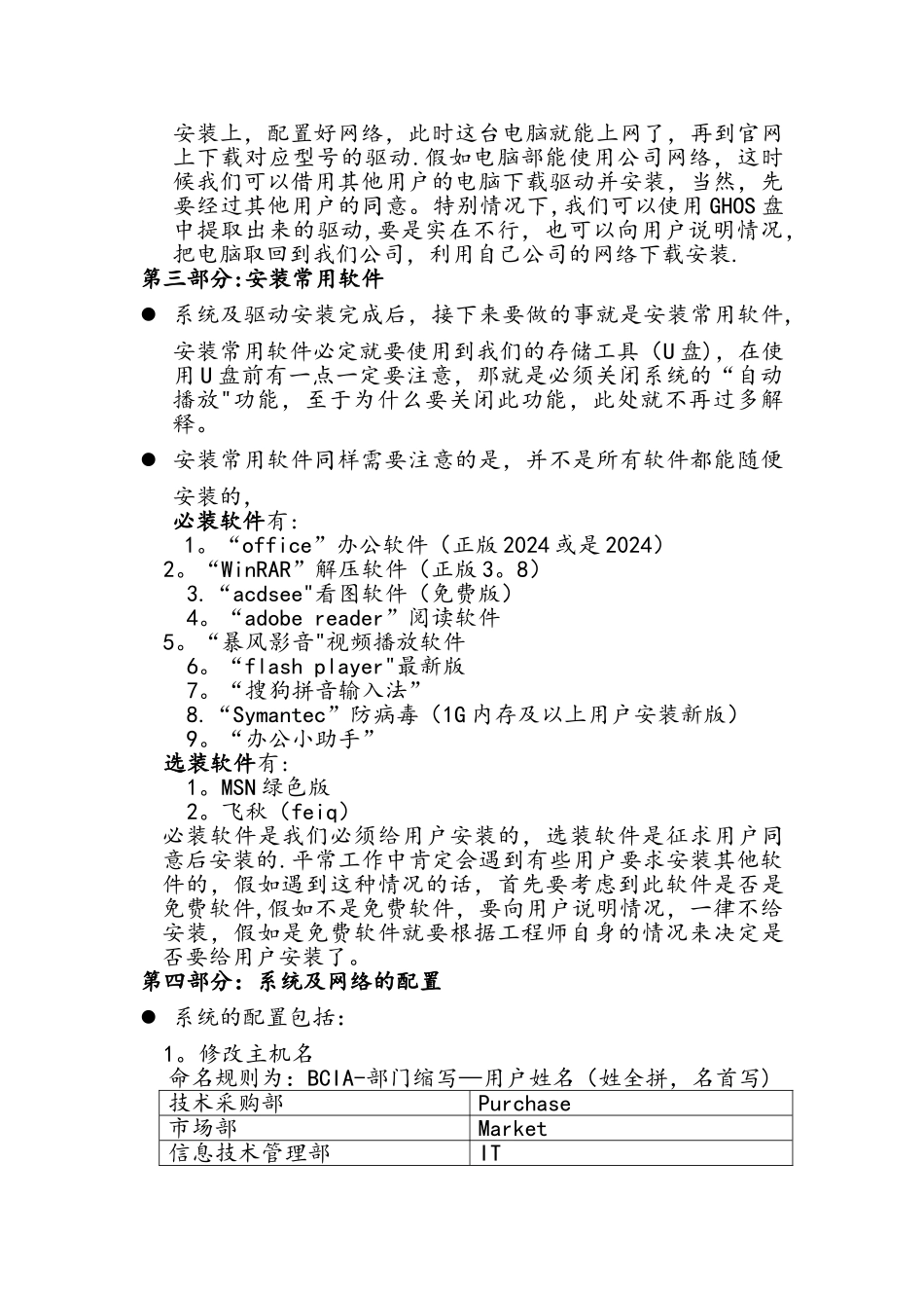 服务工程师技术服务规范_第2页