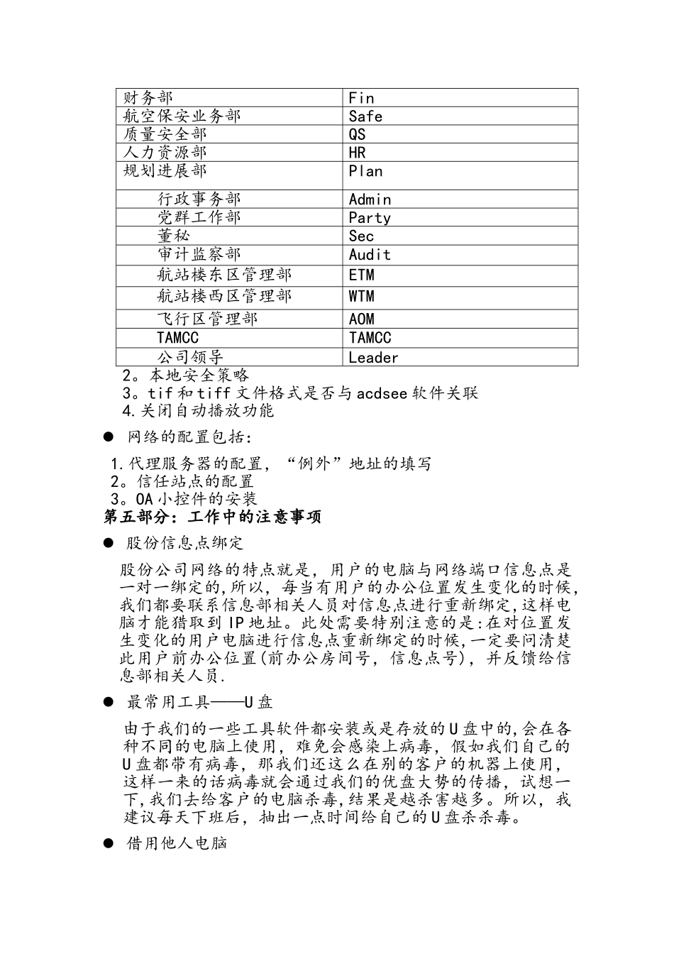 服务工程师技术服务规范_第3页