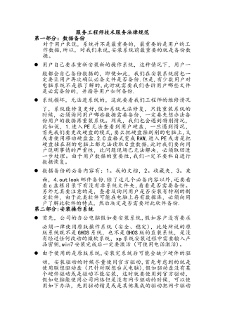 服务工程师技术服务规范