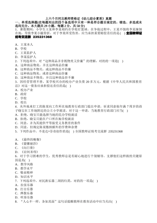 2025年上河北省教师资格证考试真题幼儿综合素质保教知识与能力